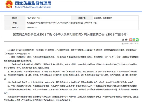 【药典动态】2025版《中国药典》来了！10月1日起实施